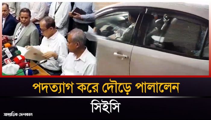 পদত্যাগ করে দৌড়ে পালালেন সিইসি হাবিবুল আউয়াল 
